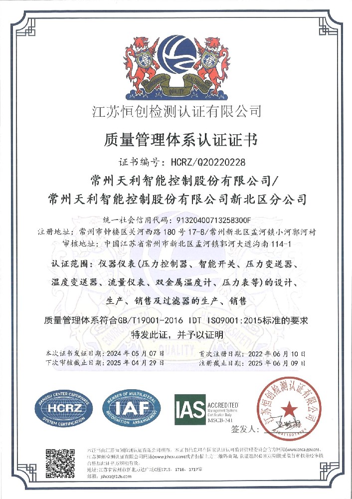 質量管理體系ISO9001