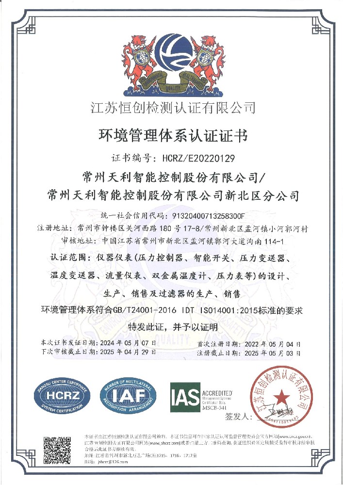 環境管理體系ISO14001